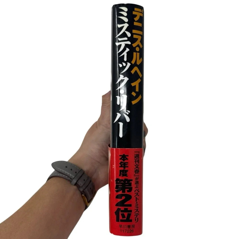 Mystic River By Dennis Lehane - Japanese Hardcover Edition Novel Book‎
